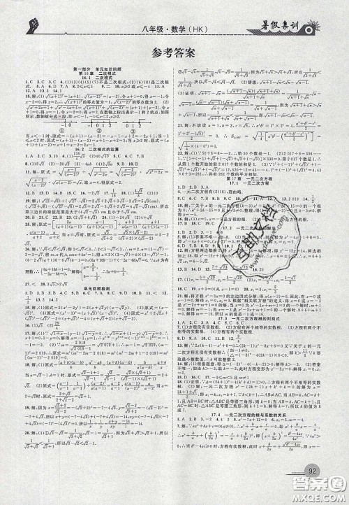 合肥工业大学出版社2020暑假集训八年级数学沪科版答案 合肥工业大学出版社2020暑假集训八年级数学沪科版答案