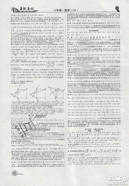 合肥工业大学出版社2020暑假集训八年级数学沪科版答案