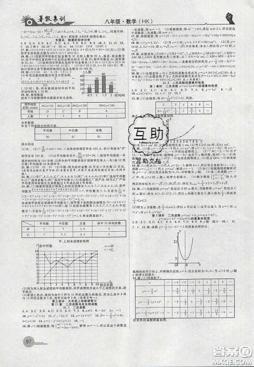 合肥工业大学出版社2020暑假集训八年级数学沪科版答案