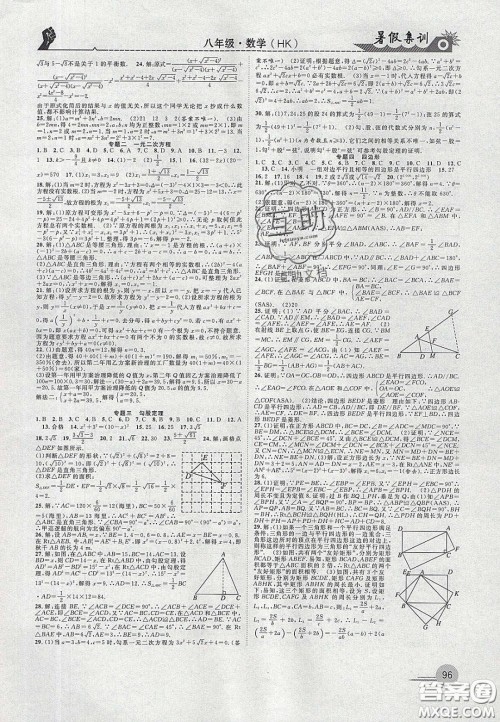 合肥工业大学出版社2020暑假集训八年级数学沪科版答案