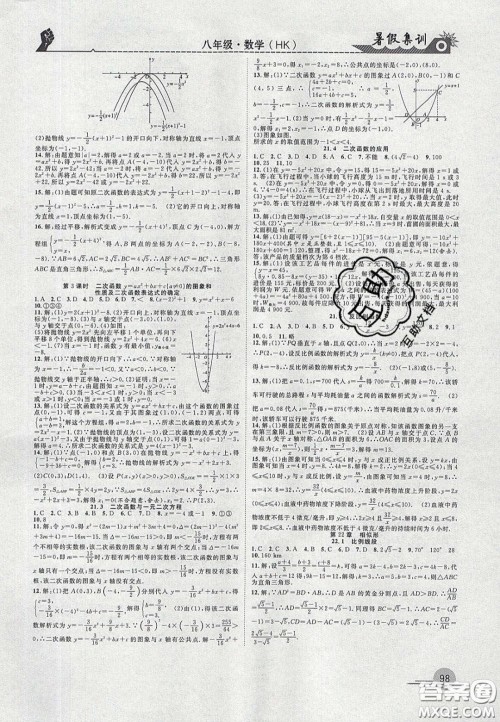 合肥工业大学出版社2020暑假集训八年级数学沪科版答案 合肥工业大学出版社2020暑假集训八年级数学沪科版答案