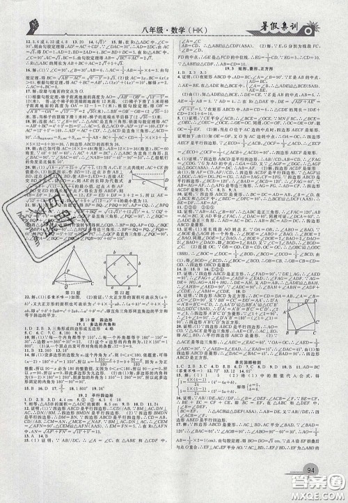 合肥工业大学出版社2020暑假集训八年级数学沪科版答案