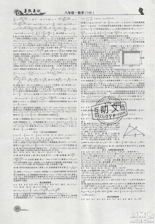 合肥工业大学出版社2020暑假集训八年级数学沪科版答案