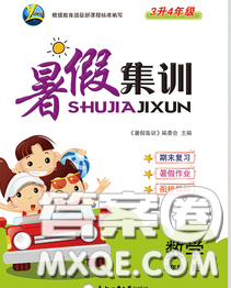 2020年暑假集训小升初衔接教材三年级数学人教版答案 2020年暑假集训小升初衔接教材三年级数学人教版答案