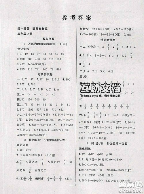 2020年暑假集训小升初衔接教材三年级数学人教版答案 2020年暑假集训小升初衔接教材三年级数学人教版答案