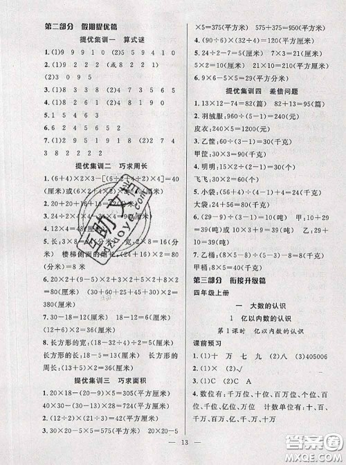 2020年暑假集训小升初衔接教材三年级数学人教版答案 2020年暑假集训小升初衔接教材三年级数学人教版答案