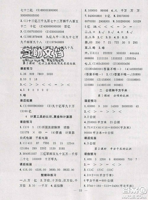 2020年暑假集训小升初衔接教材三年级数学人教版答案