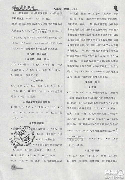 合肥工业大学出版社2020暑假集训八年级物理教科版答案 合肥工业大学出版社2020暑假集训八年级物理教科版答案