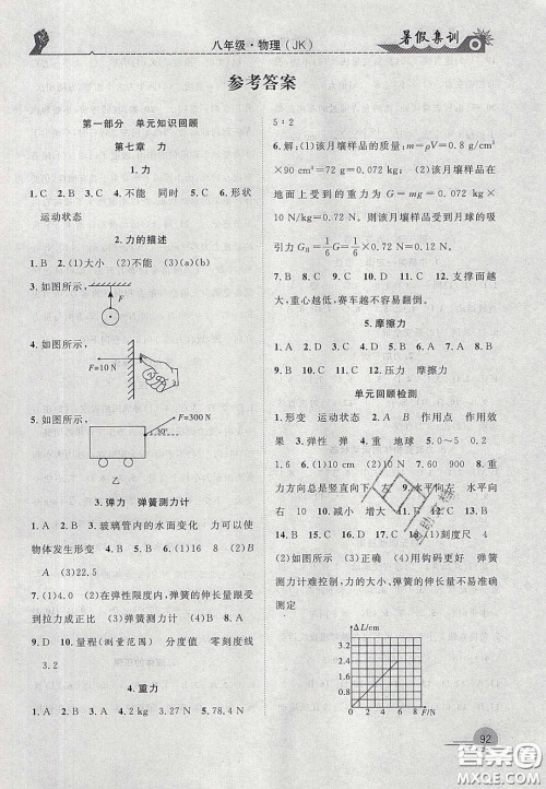 合肥工业大学出版社2020暑假集训八年级物理教科版答案