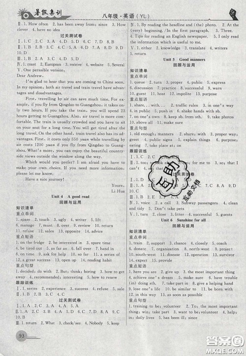 合肥工业大学出版社2020暑假集训八年级英语译林版答案