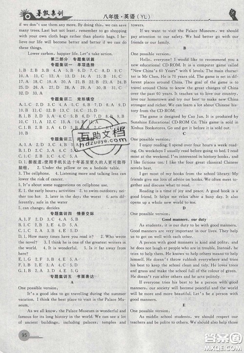 合肥工业大学出版社2020暑假集训八年级英语译林版答案