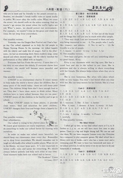 合肥工业大学出版社2020暑假集训八年级英语译林版答案 合肥工业大学出版社2020暑假集训八年级英语译林版答案