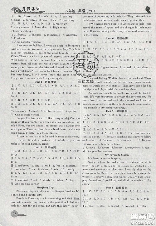 合肥工业大学出版社2020暑假集训八年级英语译林版答案