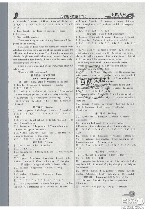 合肥工业大学出版社2020暑假集训八年级英语译林版答案 合肥工业大学出版社2020暑假集训八年级英语译林版答案