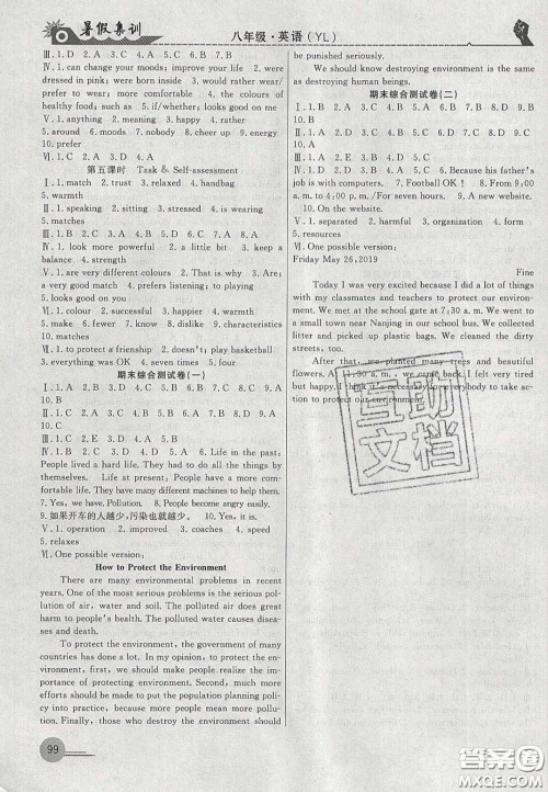 合肥工业大学出版社2020暑假集训八年级英语译林版答案