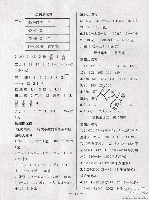 2020年暑假集训小升初衔接教材三年级数学北师版答案