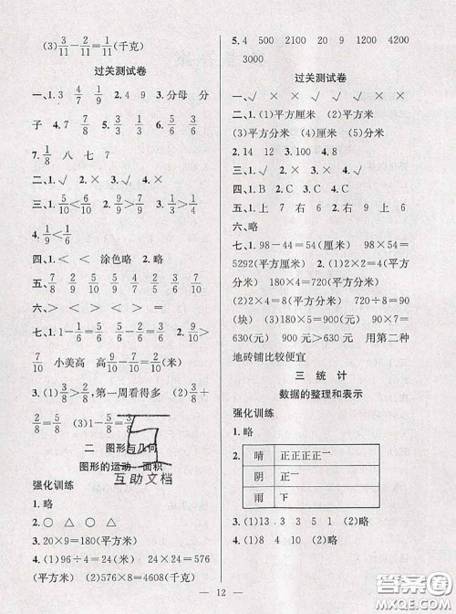 2020年暑假集训小升初衔接教材三年级数学北师版答案