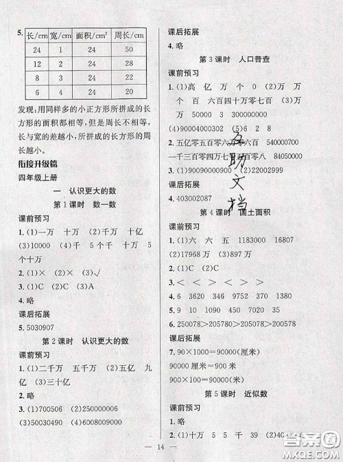 2020年暑假集训小升初衔接教材三年级数学北师版答案