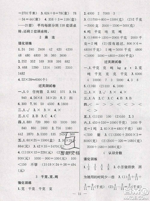 2020年暑假集训小升初衔接教材三年级数学北师版答案 2020年暑假集训小升初衔接教材三年级数学北师版答案
