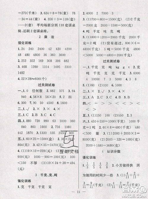 2020年暑假集训小升初衔接教材三年级数学北师版答案