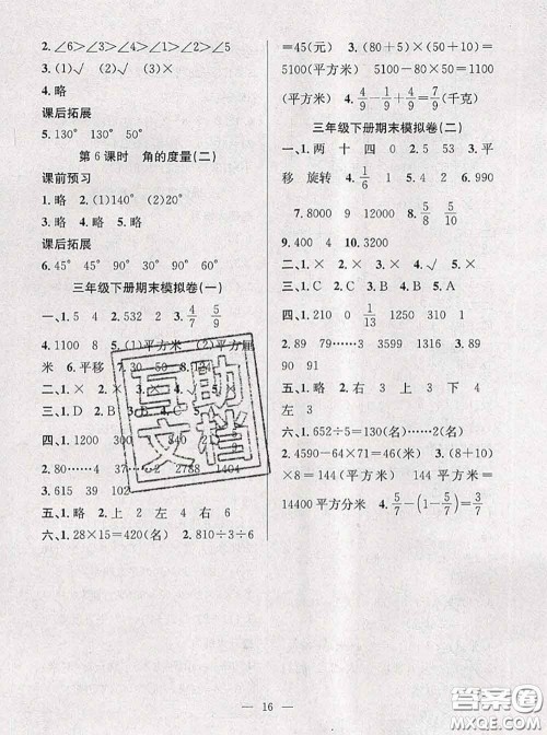 2020年暑假集训小升初衔接教材三年级数学北师版答案