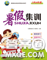 2020年暑假集训小升初衔接教材三年级数学苏教版答案 2020年暑假集训小升初衔接教材三年级数学苏教版答案