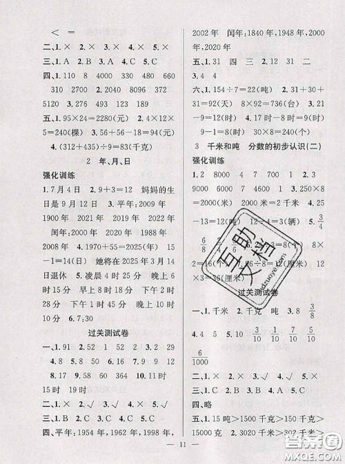 2020年暑假集训小升初衔接教材三年级数学苏教版答案 2020年暑假集训小升初衔接教材三年级数学苏教版答案