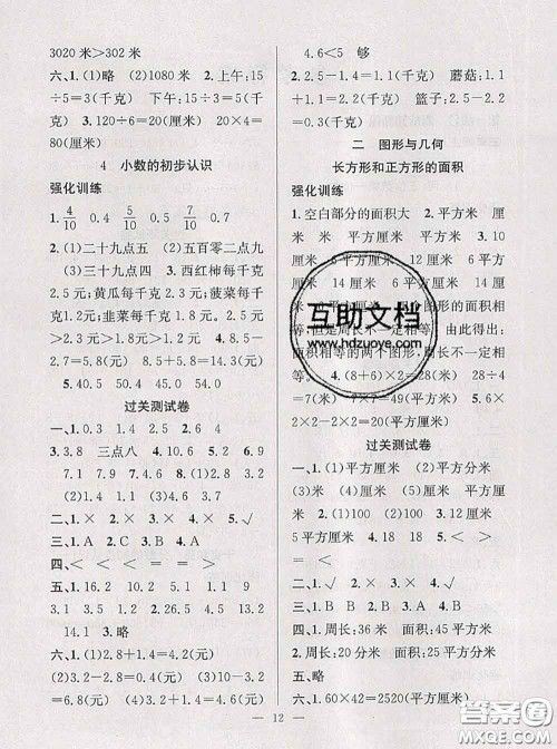 2020年暑假集训小升初衔接教材三年级数学苏教版答案 2020年暑假集训小升初衔接教材三年级数学苏教版答案