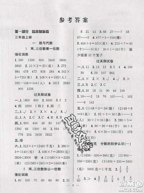 2020年暑假集训小升初衔接教材三年级数学苏教版答案 2020年暑假集训小升初衔接教材三年级数学苏教版答案