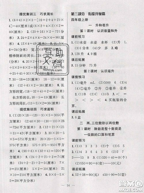 2020年暑假集训小升初衔接教材三年级数学苏教版答案 2020年暑假集训小升初衔接教材三年级数学苏教版答案