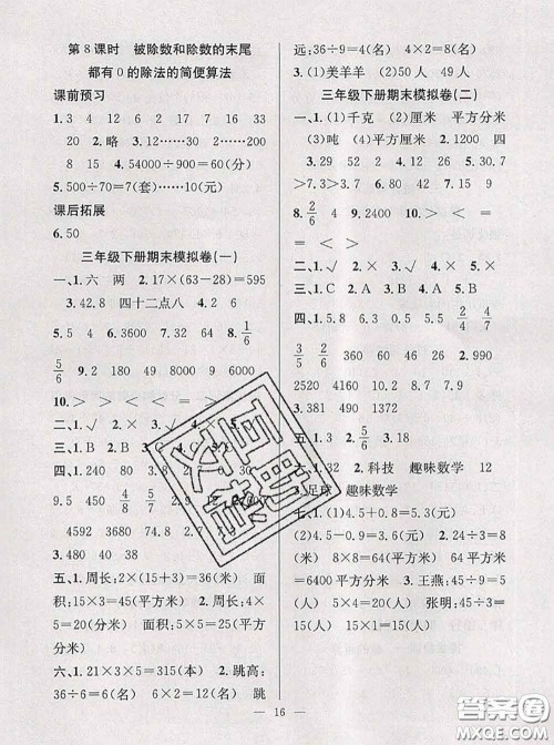 2020年暑假集训小升初衔接教材三年级数学苏教版答案