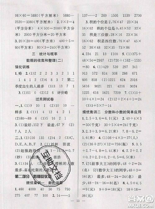 2020年暑假集训小升初衔接教材三年级数学苏教版答案 2020年暑假集训小升初衔接教材三年级数学苏教版答案
