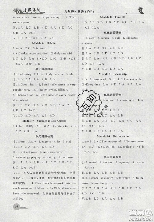 合肥工业大学出版社2020暑假集训八年级英语外研版答案 合肥工业大学出版社2020暑假集训八年级英语外研版答案