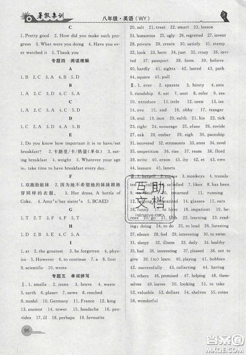 合肥工业大学出版社2020暑假集训八年级英语外研版答案