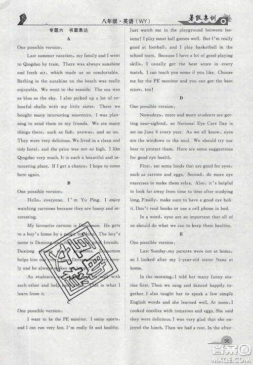 合肥工业大学出版社2020暑假集训八年级英语外研版答案 合肥工业大学出版社2020暑假集训八年级英语外研版答案