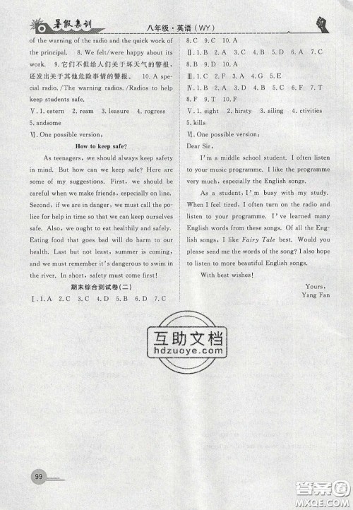 合肥工业大学出版社2020暑假集训八年级英语外研版答案 合肥工业大学出版社2020暑假集训八年级英语外研版答案