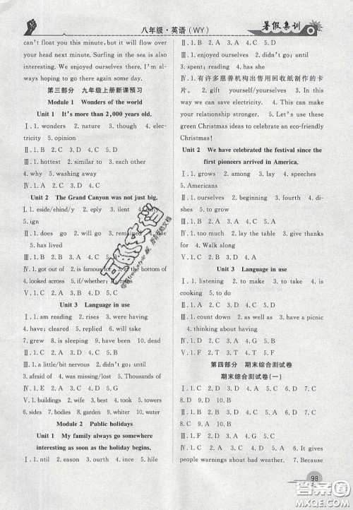 合肥工业大学出版社2020暑假集训八年级英语外研版答案