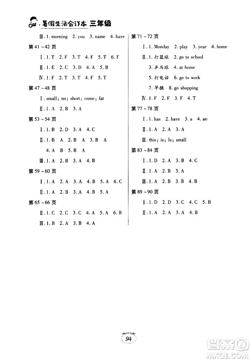 江西高校出版社2020年暑假生活三年级合订本语文人教版数学北师大版英语外研版参考答案