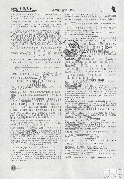 合肥工业大学出版社2020暑假集训八年级数学北师大版答案 合肥工业大学出版社2020暑假集训八年级数学北师大版答案