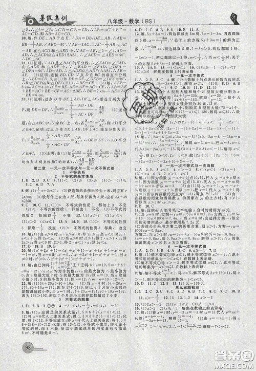 合肥工业大学出版社2020暑假集训八年级数学北师大版答案