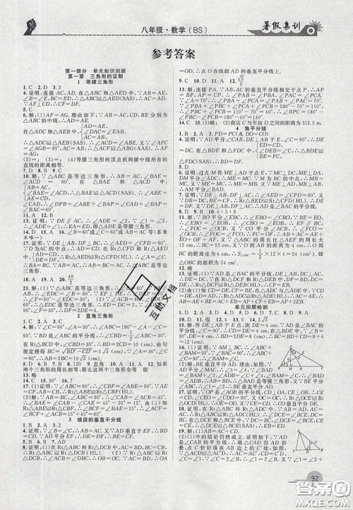 合肥工业大学出版社2020暑假集训八年级数学北师大版答案 合肥工业大学出版社2020暑假集训八年级数学北师大版答案