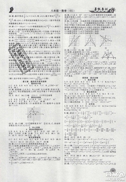 合肥工业大学出版社2020暑假集训八年级数学北师大版答案 合肥工业大学出版社2020暑假集训八年级数学北师大版答案