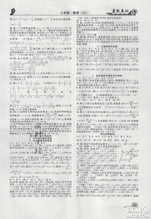 合肥工业大学出版社2020暑假集训八年级数学北师大版答案 合肥工业大学出版社2020暑假集训八年级数学北师大版答案