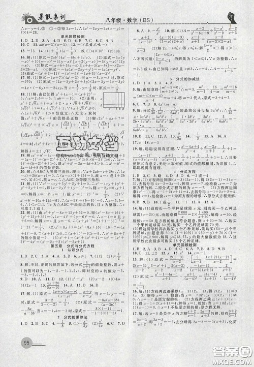 合肥工业大学出版社2020暑假集训八年级数学北师大版答案 合肥工业大学出版社2020暑假集训八年级数学北师大版答案