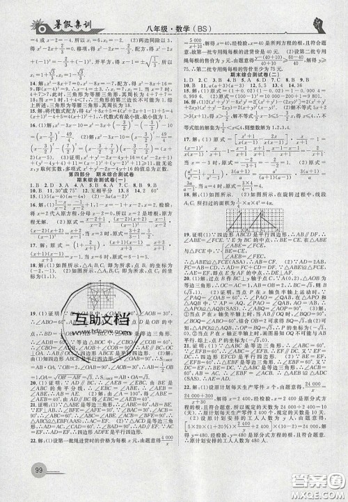 合肥工业大学出版社2020暑假集训八年级数学北师大版答案 合肥工业大学出版社2020暑假集训八年级数学北师大版答案