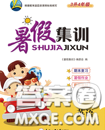 2020年暑假集训小升初衔接教材三年级英语人教版答案 2020年暑假集训小升初衔接教材三年级英语人教版答案