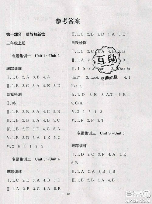 2020年暑假集训小升初衔接教材三年级英语人教版答案 2020年暑假集训小升初衔接教材三年级英语人教版答案