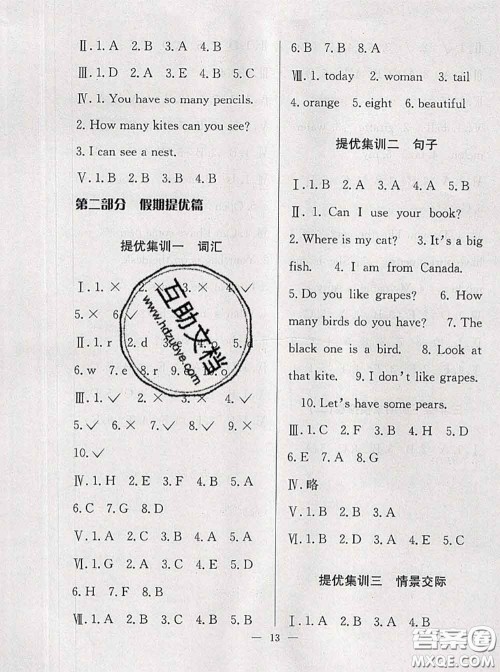 2020年暑假集训小升初衔接教材三年级英语人教版答案 2020年暑假集训小升初衔接教材三年级英语人教版答案