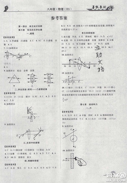 合肥工业大学出版社2020暑假集训八年级物理北师大版答案 合肥工业大学出版社2020暑假集训八年级物理北师大版答案