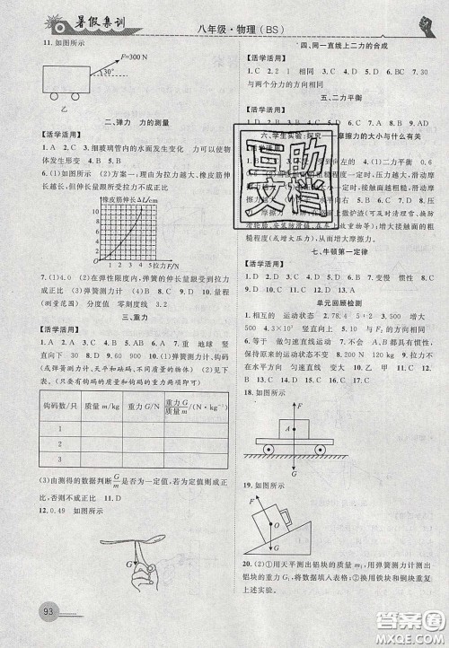 合肥工业大学出版社2020暑假集训八年级物理北师大版答案 合肥工业大学出版社2020暑假集训八年级物理北师大版答案